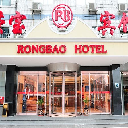 Rongbao Hotel 北京 エクステリア 写真